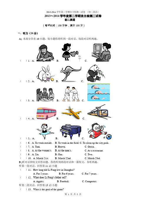 2013-2014苏州高新区初二英语 第二学期自主检测二试卷