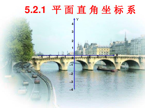 人教版七年级数学下册第七章《平面直角坐标系》精品课件