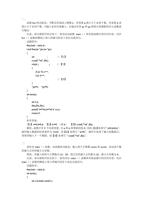 计算机等级考试二级C语言程序填空题(一)