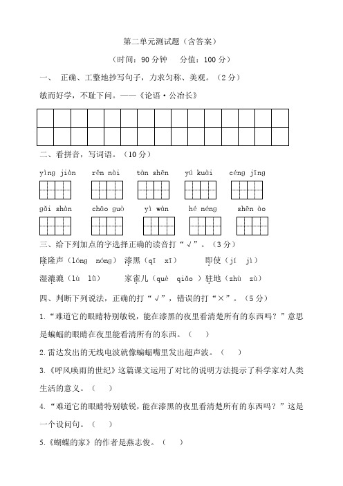 部编版四年级语文上册第二单元测试题    (含答案) 