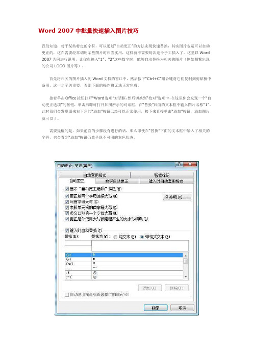 Word 2007中批量快速插入图片技巧