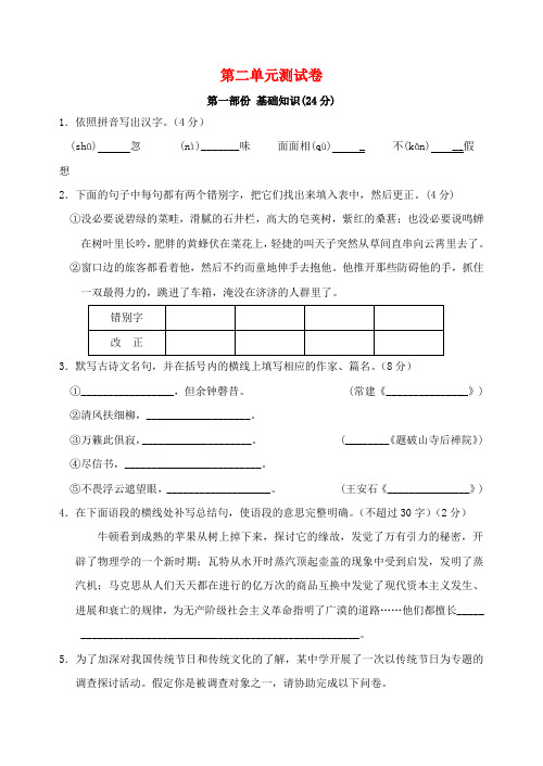 七年级语文下册第二单元综合测试卷苏教版2