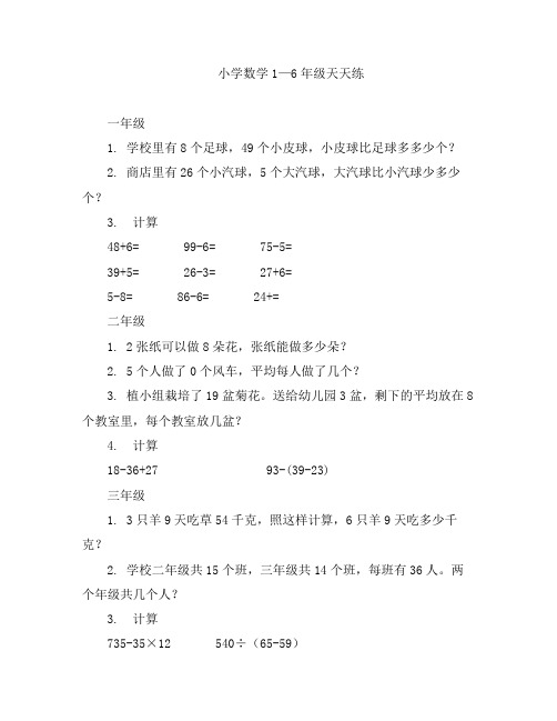 小学数学—1-6年级天天练习题含答案可打印(44)