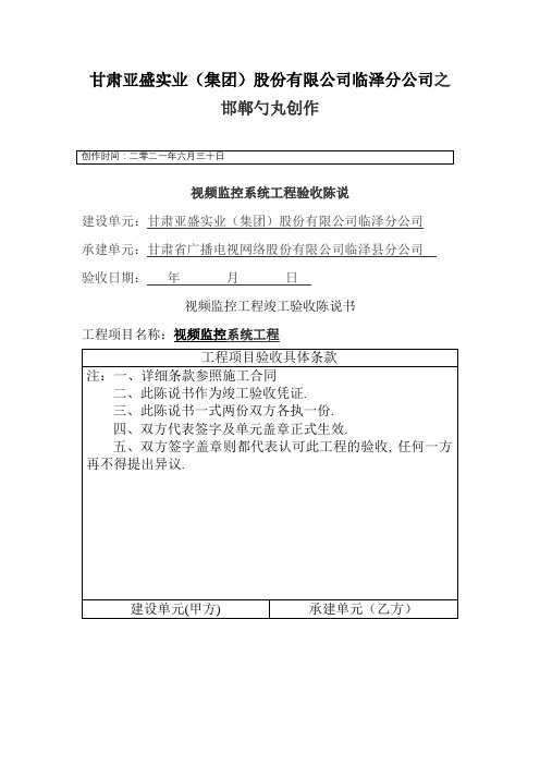 安防监控工程竣工验收报告