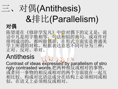 (完整版)英汉对比排比与对偶