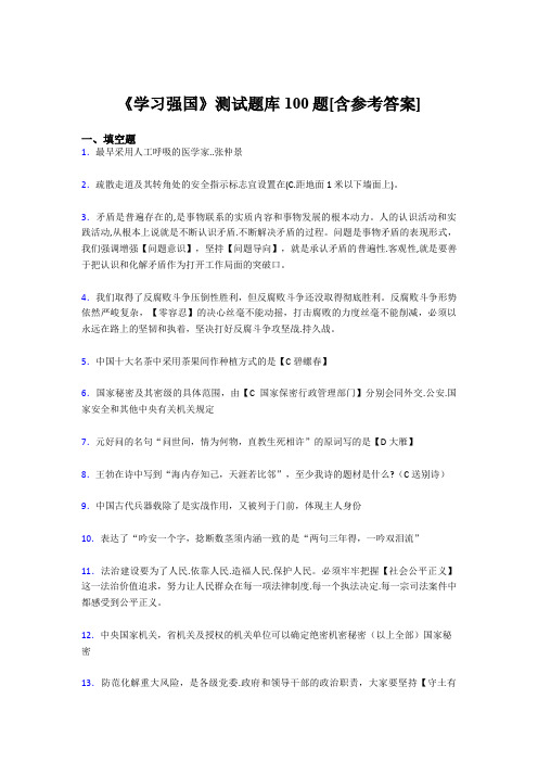 《学习强国》考试题库100题AVB【含答案】