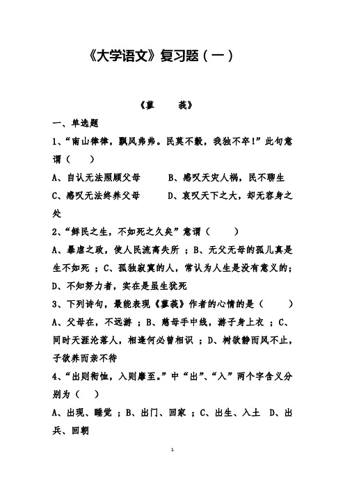 《大学语文》复习题(一)12.17.