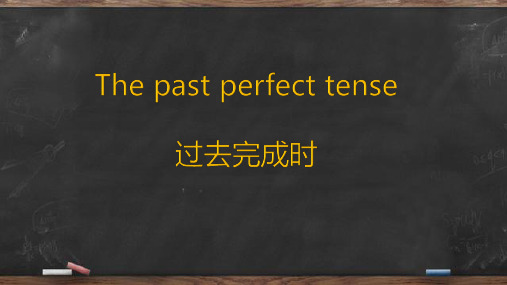 初中英语语法大全之过去完成时专项讲解