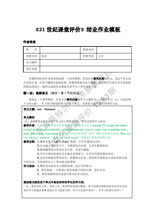 《21世纪课堂评价》结业作业6