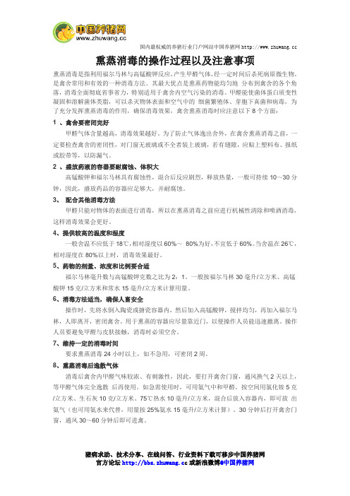 熏蒸消毒的操作过程以及注意事项