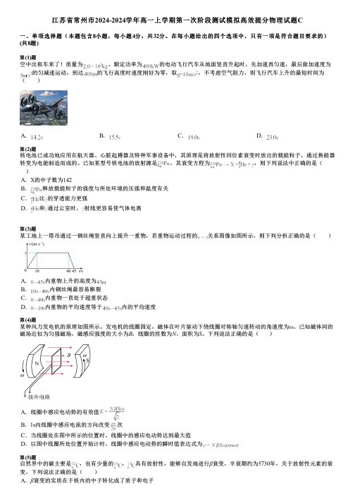 江苏省常州市2024-2024学年高一上学期第一次阶段测试模拟高效提分物理试题C