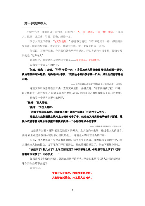 小学作文系列 第一讲 先声夺人