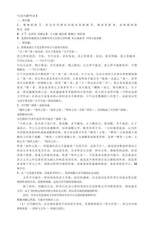 演示课件文论专题形考答案.doc