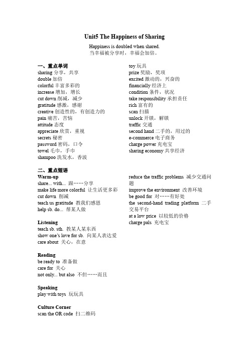 语文版中职英语基础模块3 Unit5重点语言知识归纳