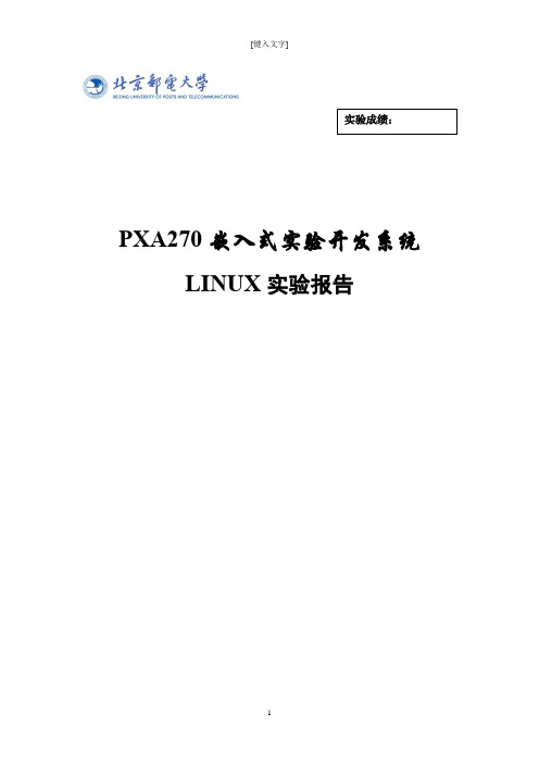 PXA270嵌入式实验开发系统LINUX实验报告