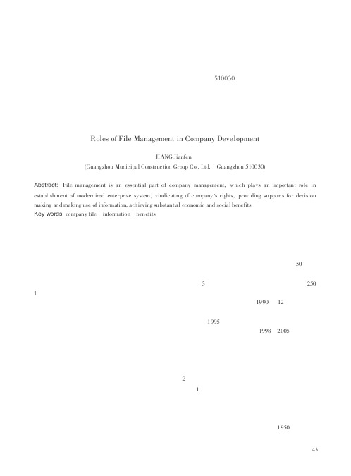 企业档案工作在企业发展中的作用