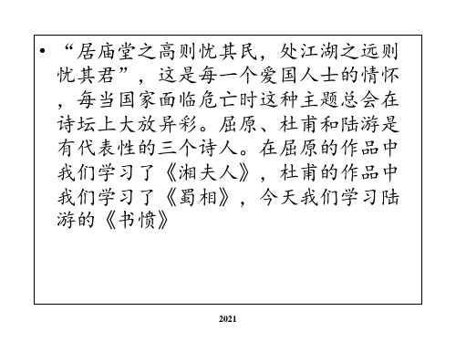 《书愤》优秀PPT课件