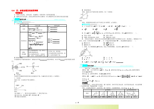 高考数学一轮复习 第四章 三角函数、解三角形4.6正、余弦定理及其应用举例教学案 理 新人教A 