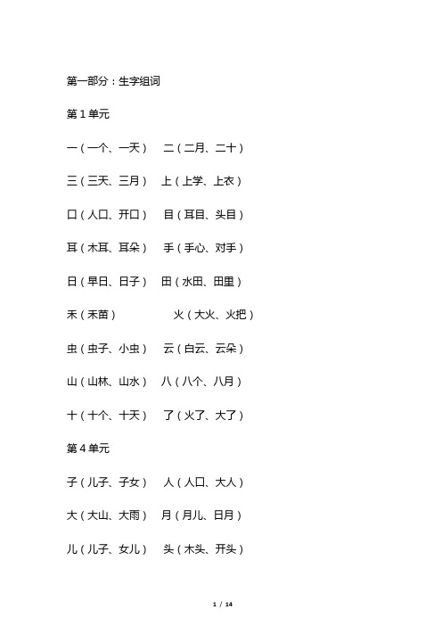 一年级上册语文总复习资料