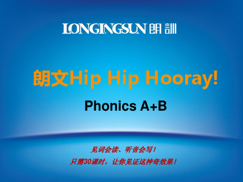 朗文Hip Hip Hooray Phonics A+B介绍 ppt课件