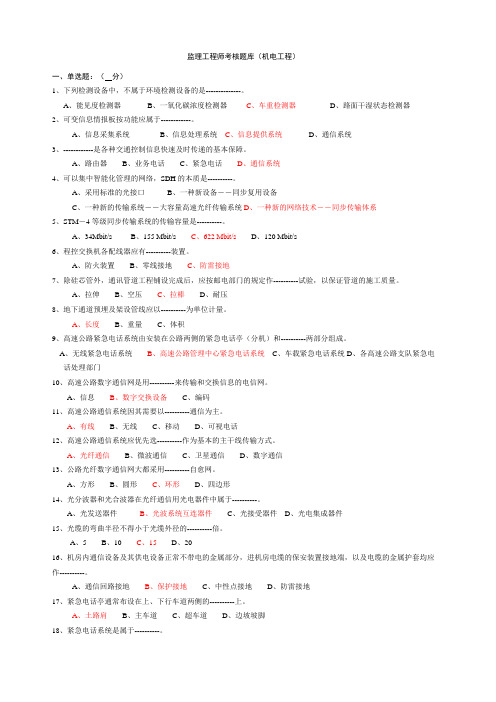 高速公路机电工程三大系统考试题