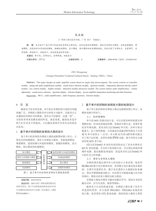 基于单片机控制的音频放大器的设计