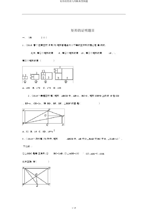 矩形的性质与判定典型例题