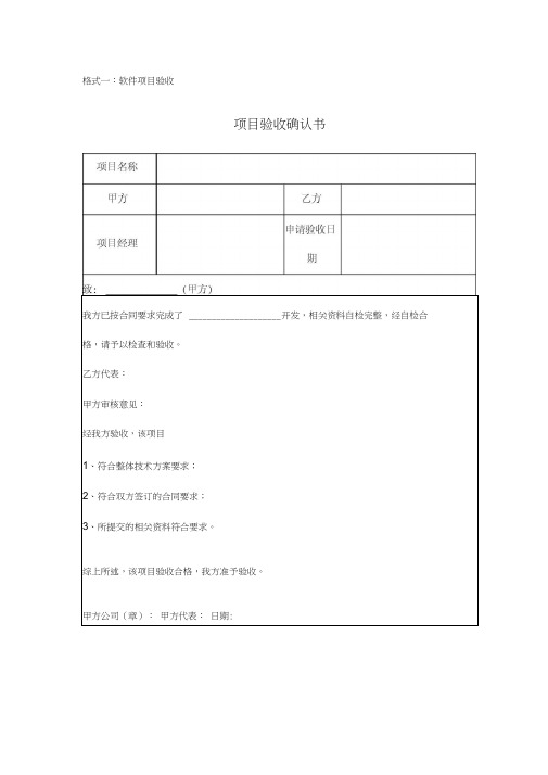 项目验收确认合同协议书范本