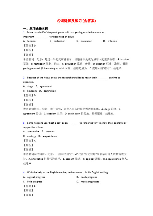 名词讲解及练习(含答案)