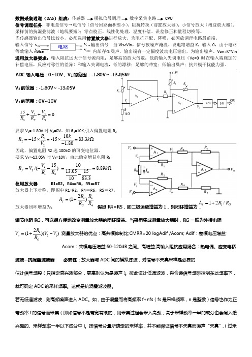 北科大智能仪器仪表复习总结