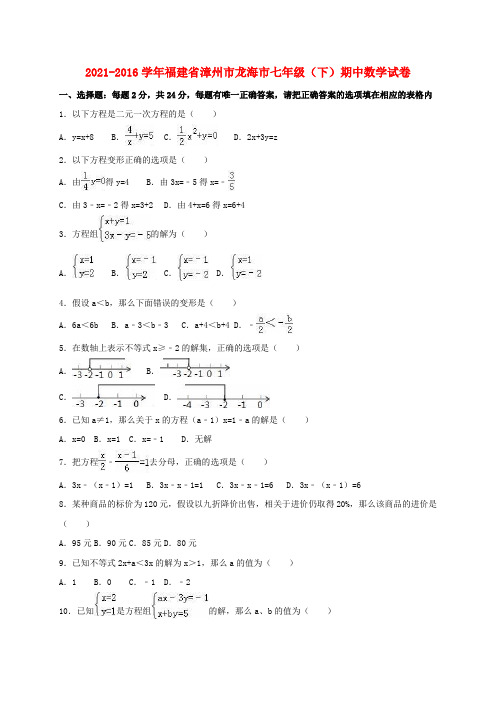 七年级数学下学期期中试卷含解析版8