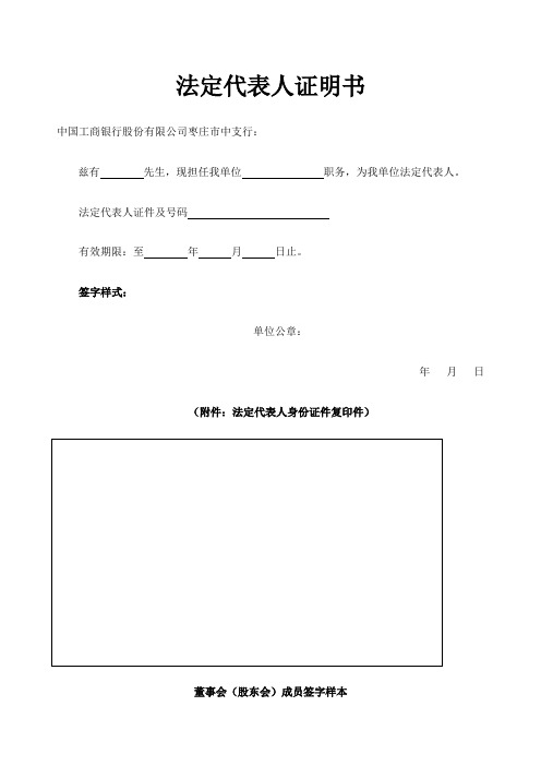 法定代表人证明书及签字样式全