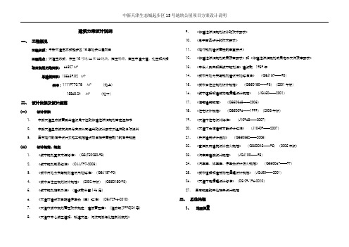 地块建筑方案设计说明-20100420-结构讲诉