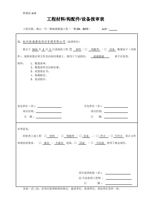 后扩底机械锚栓材料报验