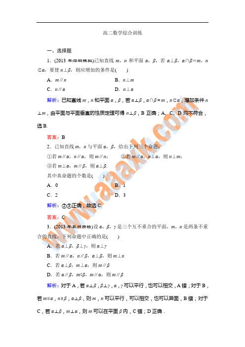 高二数学综合训练