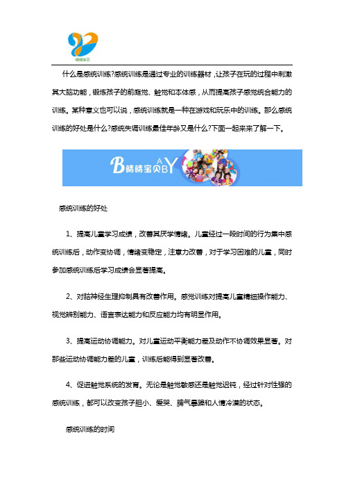 儿童语言康复治疗机构：感统失调训练的好处以及训练年龄