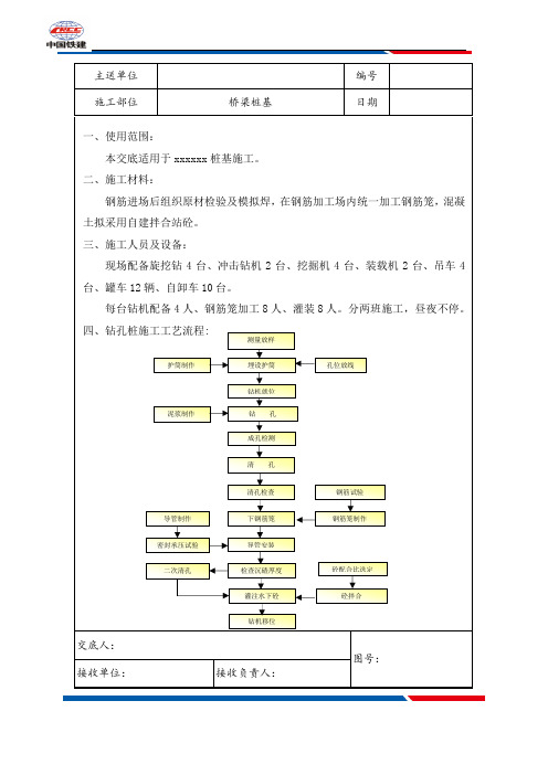 桩基三级技术交底