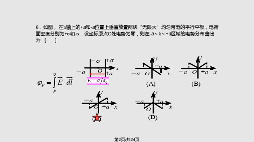 四川大学大学物理习题册解答