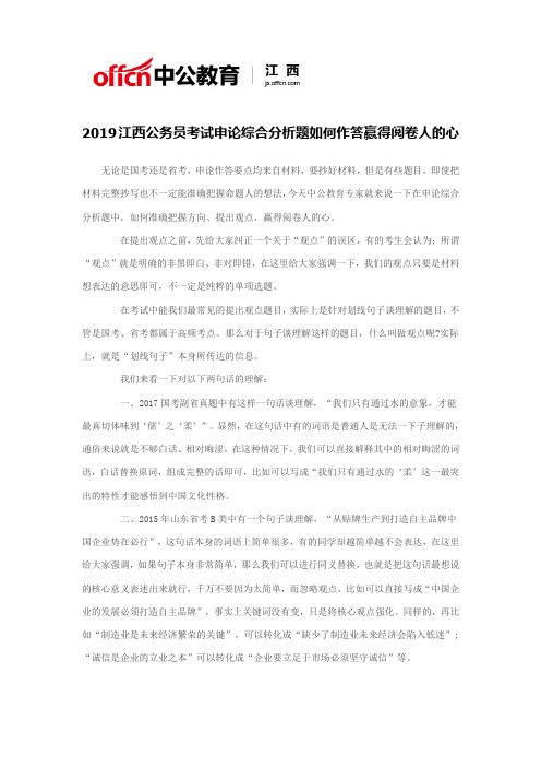 2019江西公务员考试申论综合分析题如何作答赢得阅卷人的心