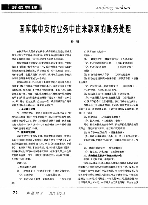 国库集中支付业务中往来款项的账务处理