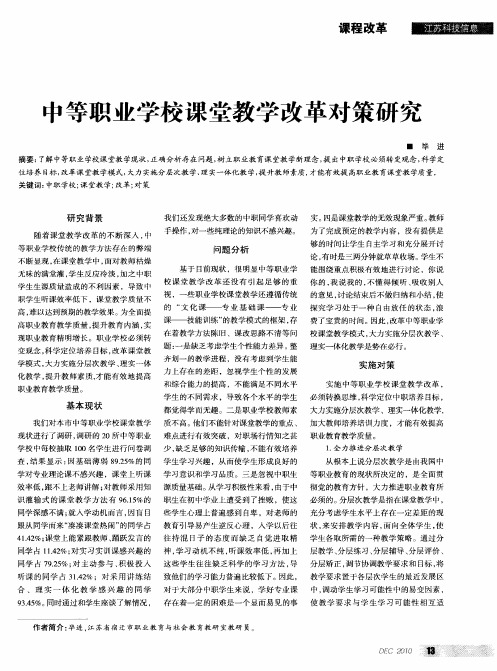 中等职业学校课堂教学改革对策研究