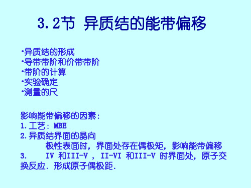 2015第4次课 第三章 异质结的能带图(2)