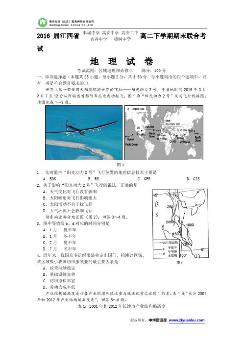 江西省丰城中学等五校2014-2015学年高二下学期期末联考地理试卷