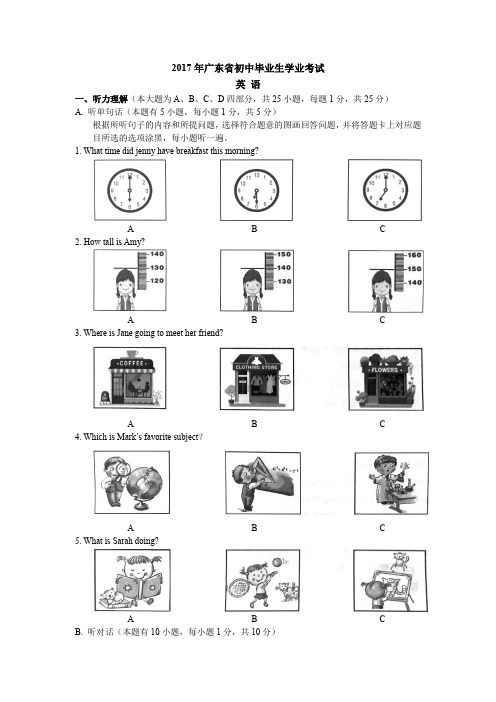 2017年广东省初中毕业生学业考试 英 语 (word版-含听力材料)