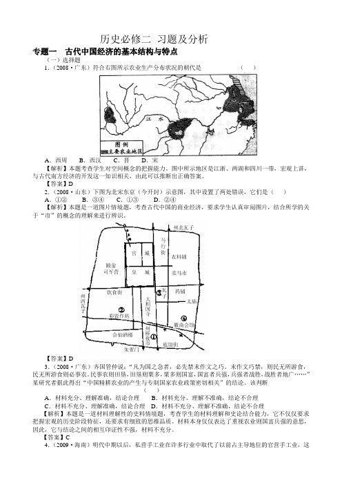 历史必修二 习题及分析