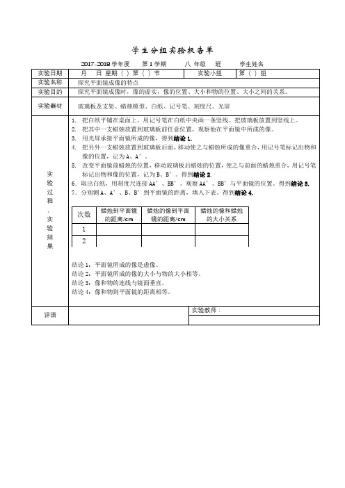 报告单-平面镜成像实验