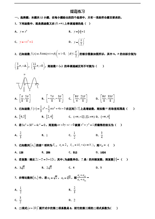 临沂市名校2020年新高考高二数学下学期期末考试试题