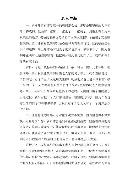 老人与海2500字.docx