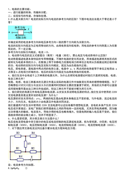 电工电子技术基础期末复习