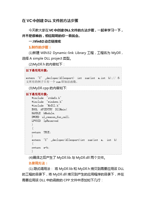 在VC中创建DLL文件的方法步骤